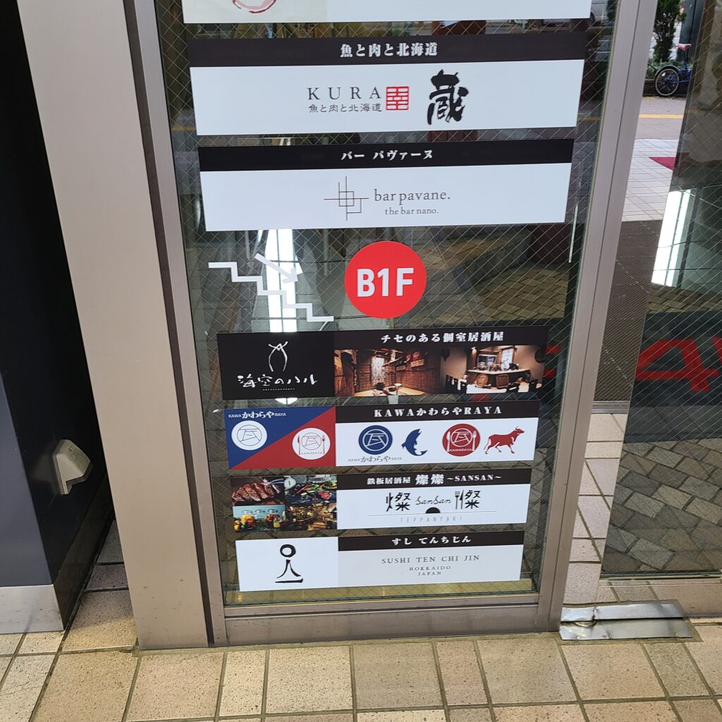 F-45 Building Sapporo B1F Establishments