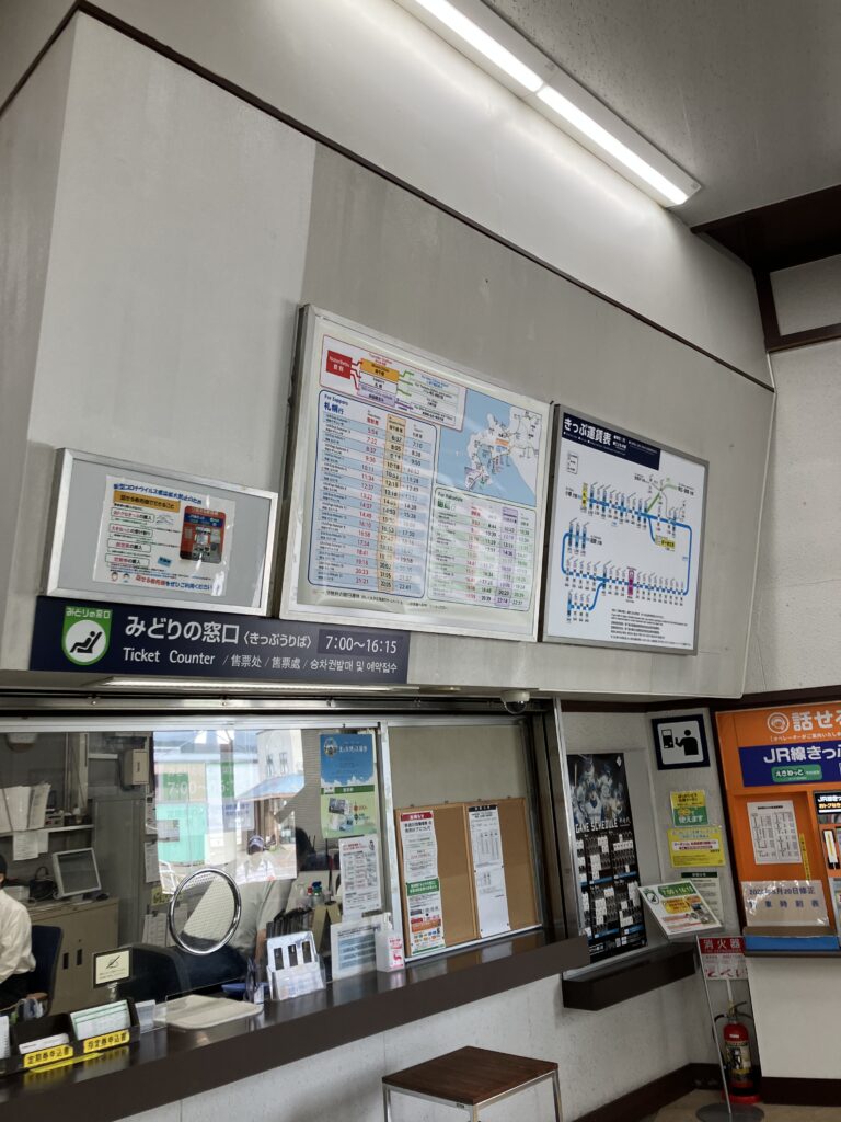 Noboribetsu JR Station Ticket Counter