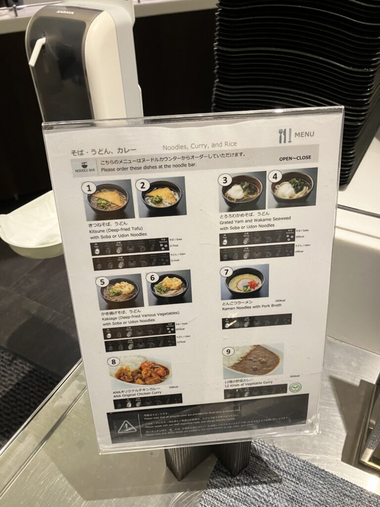 ANA Suite Lounge HND Noodles, Curry, & Rice Menu