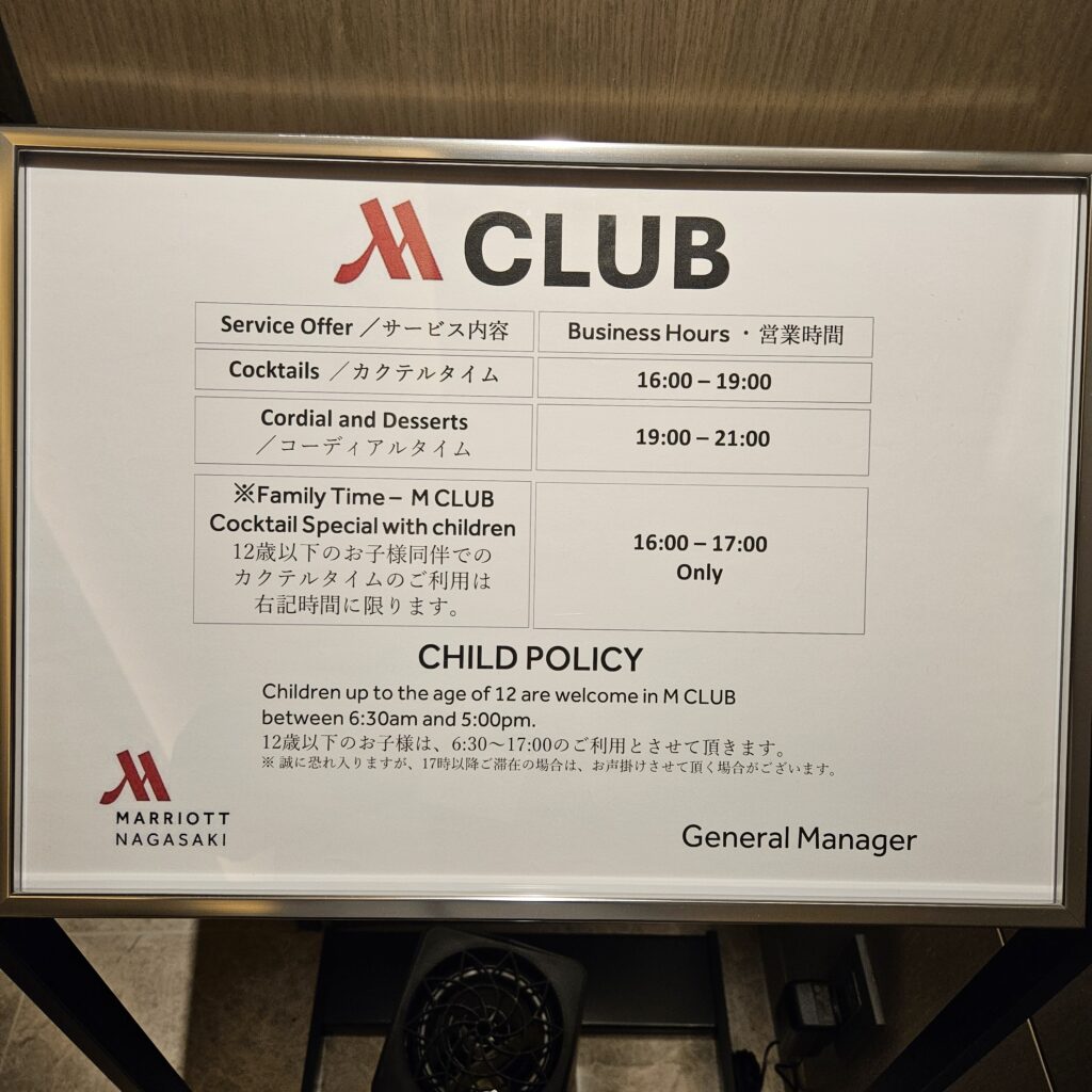 Nagasaki Marriott M Club Lounge Schedule