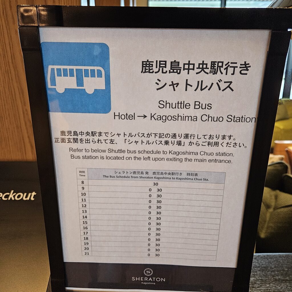 Sheraton Kagoshima Shuttle Bus Schedule (Hotel to Kagoshima Station)