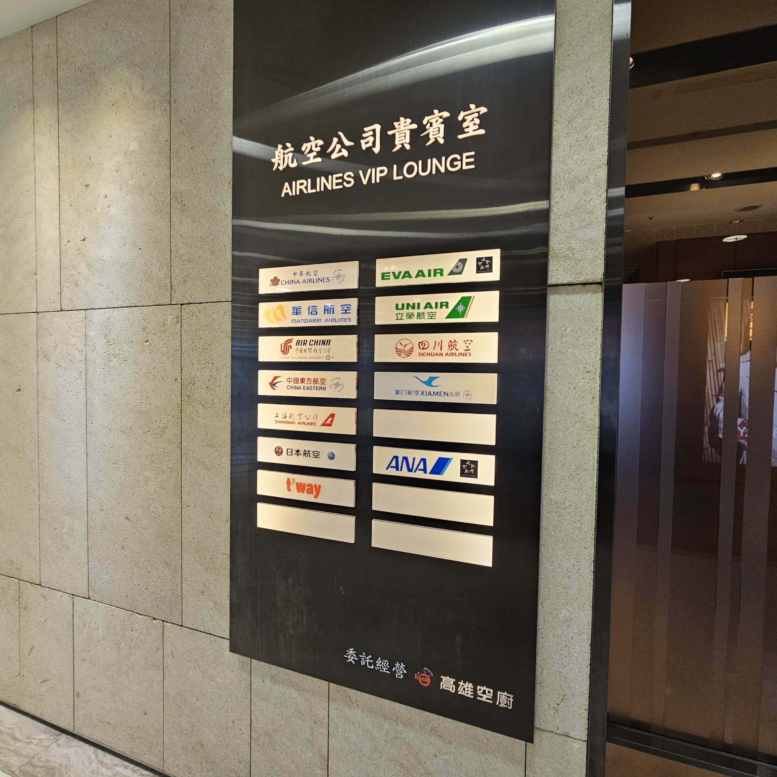 Taipei Songshan Airport VIP Lounge Sign