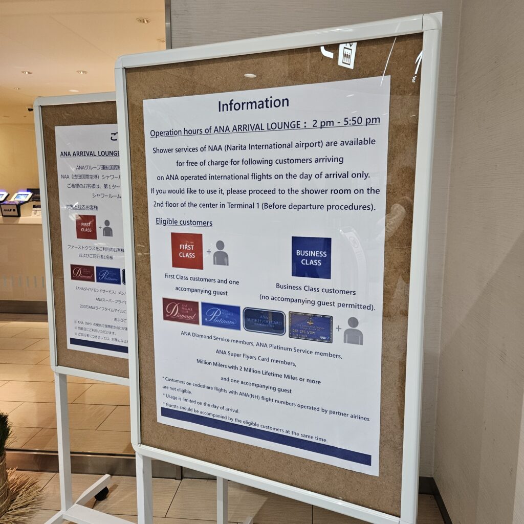 ANA Arrival Lounge Information