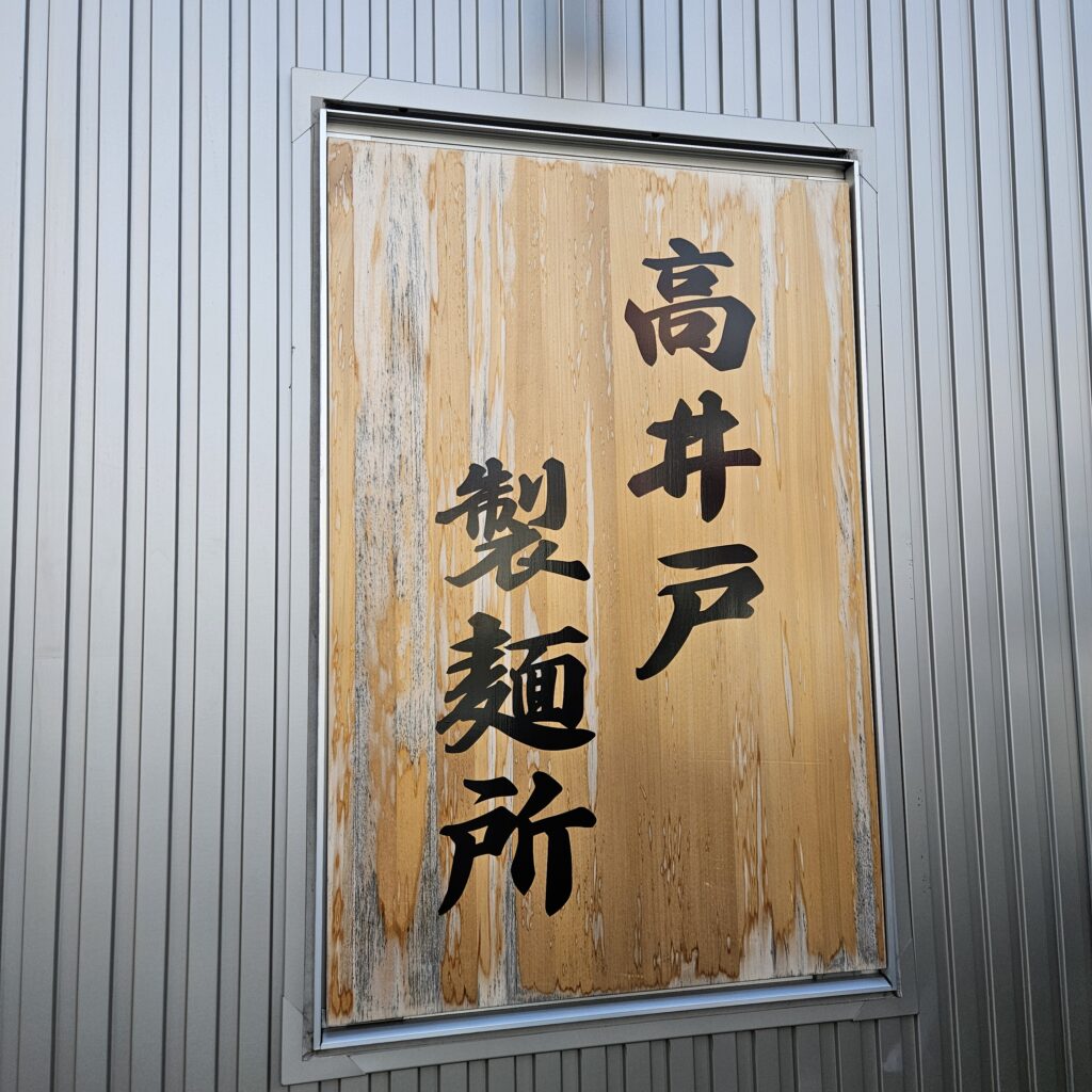 Shio Soba Jiku Store Sign