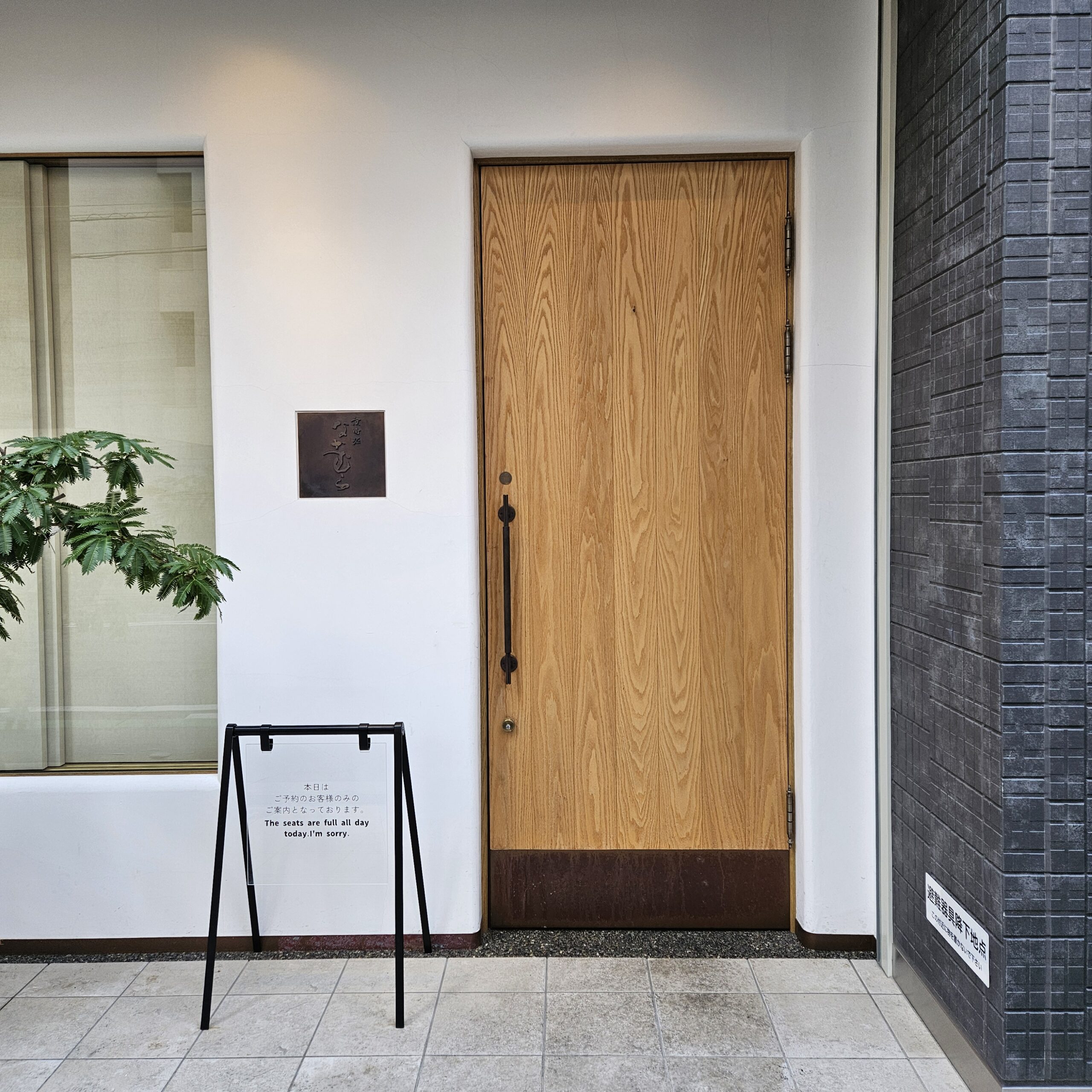 Kyomachibori Nakamura Front Door